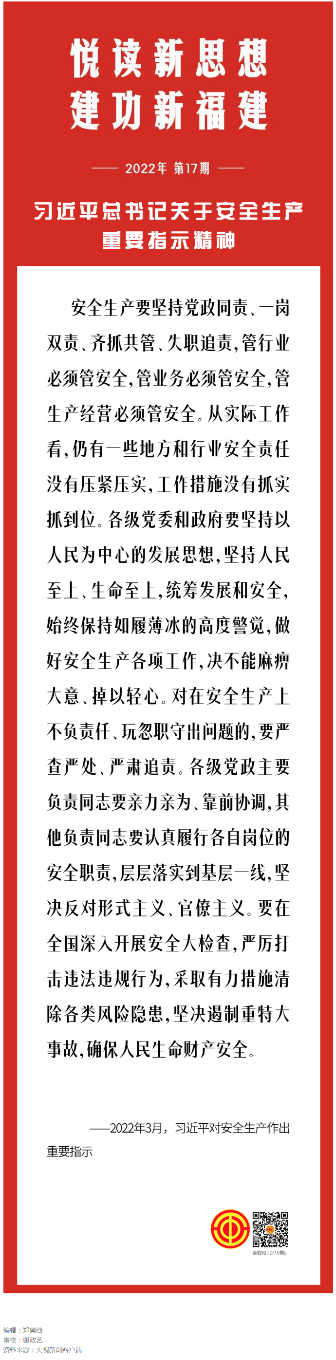 习近平总书记关于安全生产重要指示精神.png