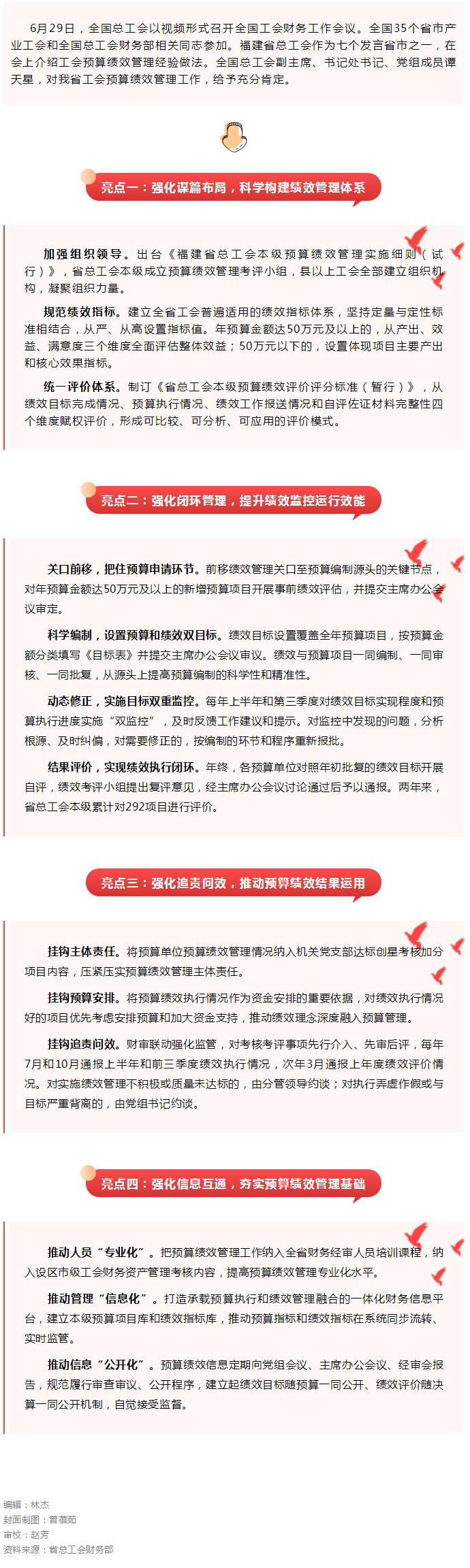 省总工会在全国工会财务工作会议上作经验交流.png