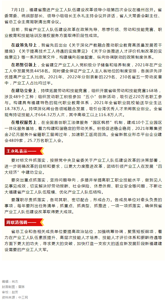 我省“产改”取得阶段性成效.png