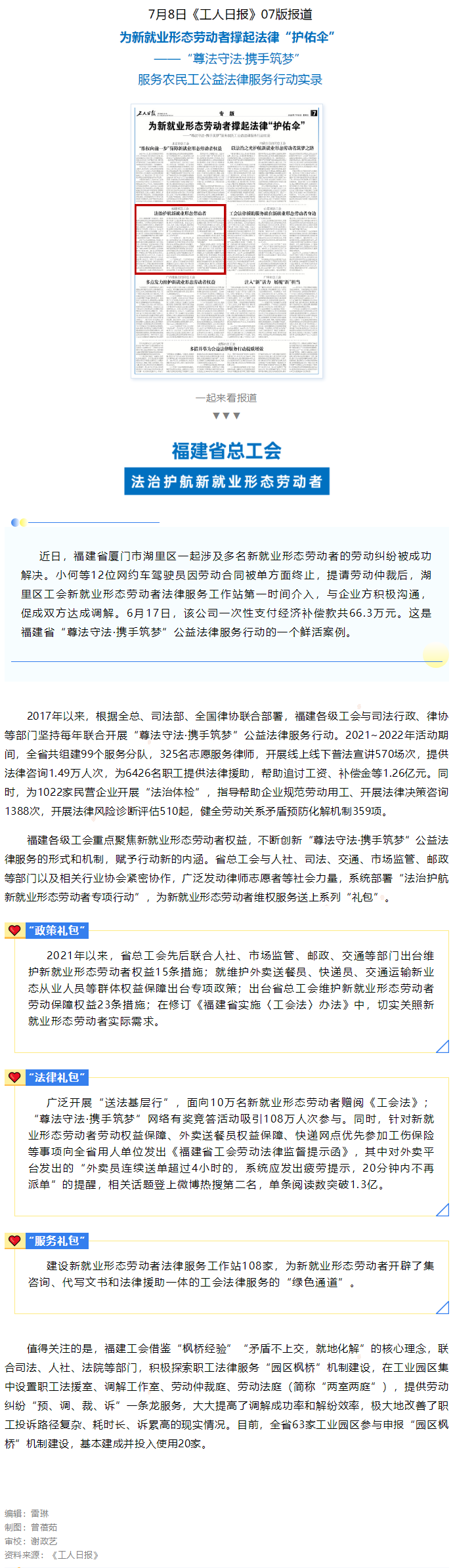 为新就业形态劳动者撑起法律“护佑伞”.png