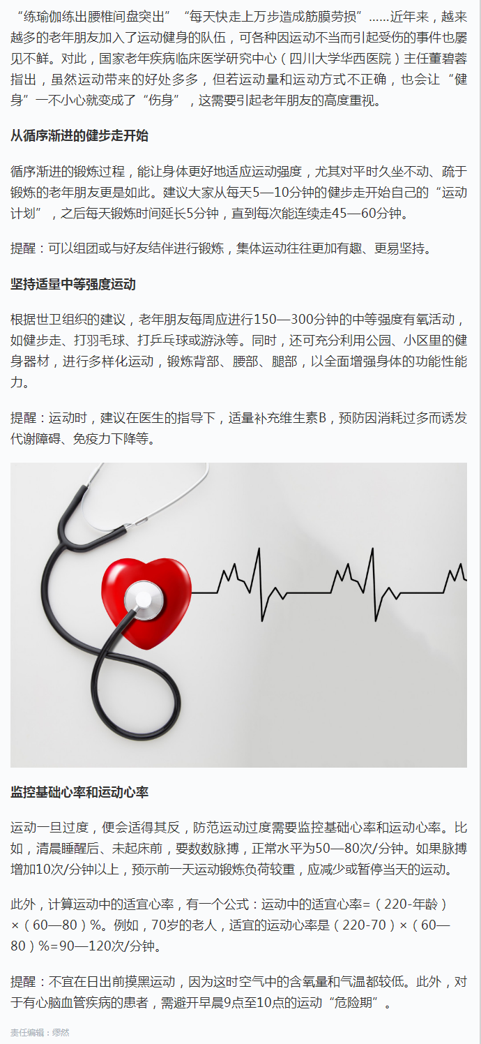中等强度运动，注意监控心率：别让“健身”变“伤身”.png