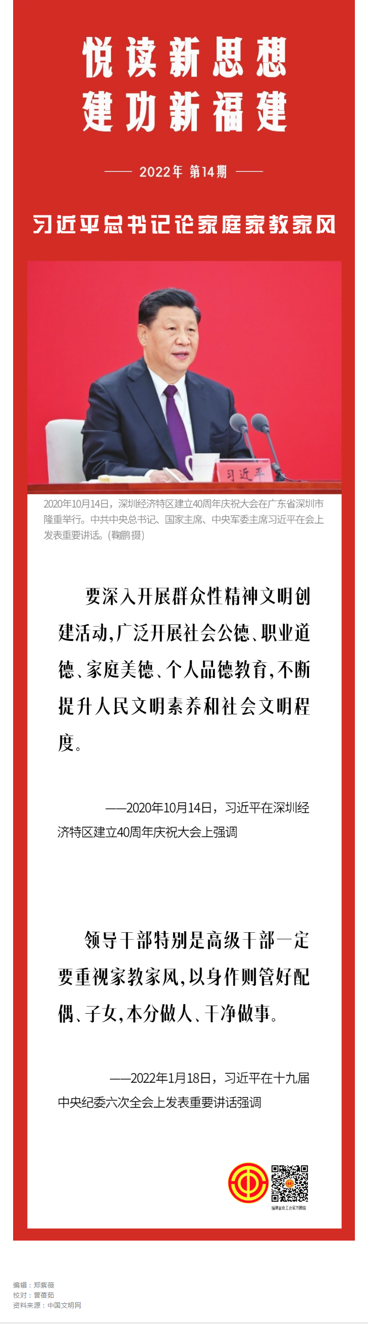 习近平总书记论家庭家教家风.png