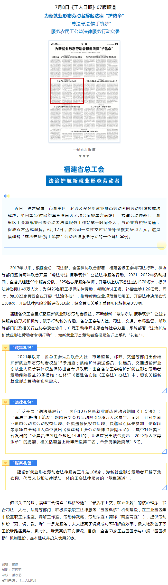 为新就业形态劳动者撑起法律“护佑伞”.png