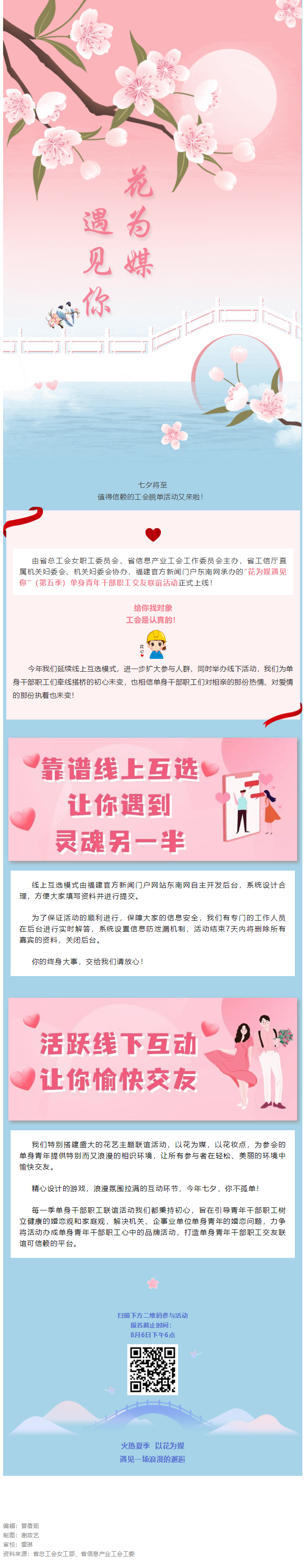 “花为媒遇见你”（第五季）单身青年干部职工交友联谊活动正式上线.png