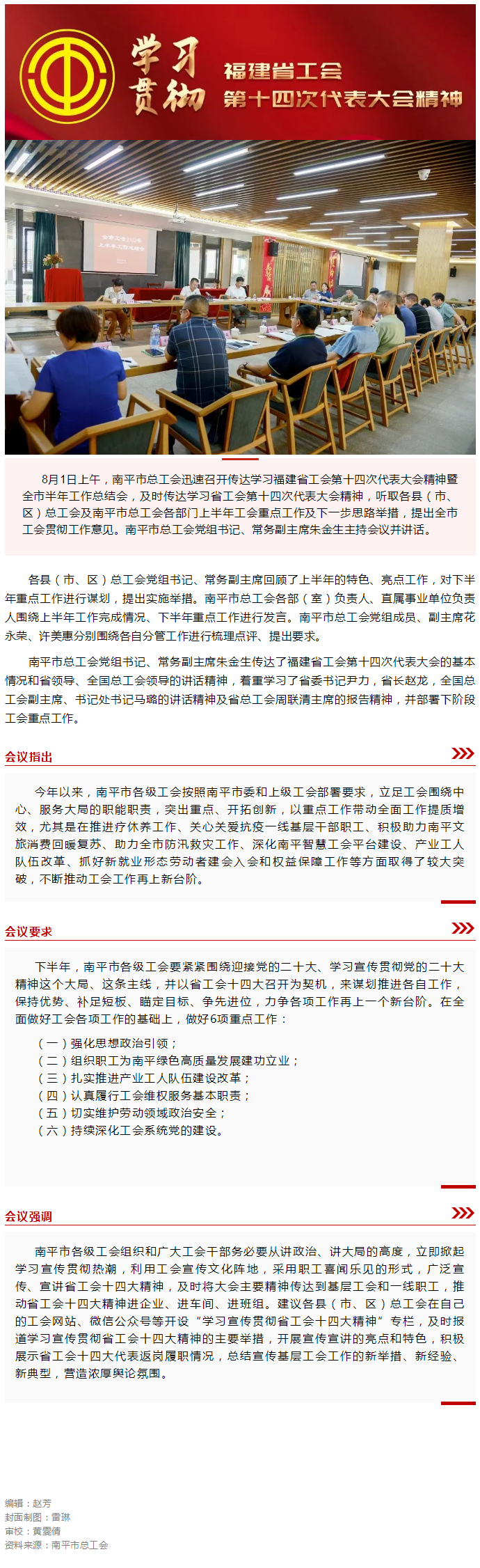 学习贯彻工代会 _ 南平市总工会.png