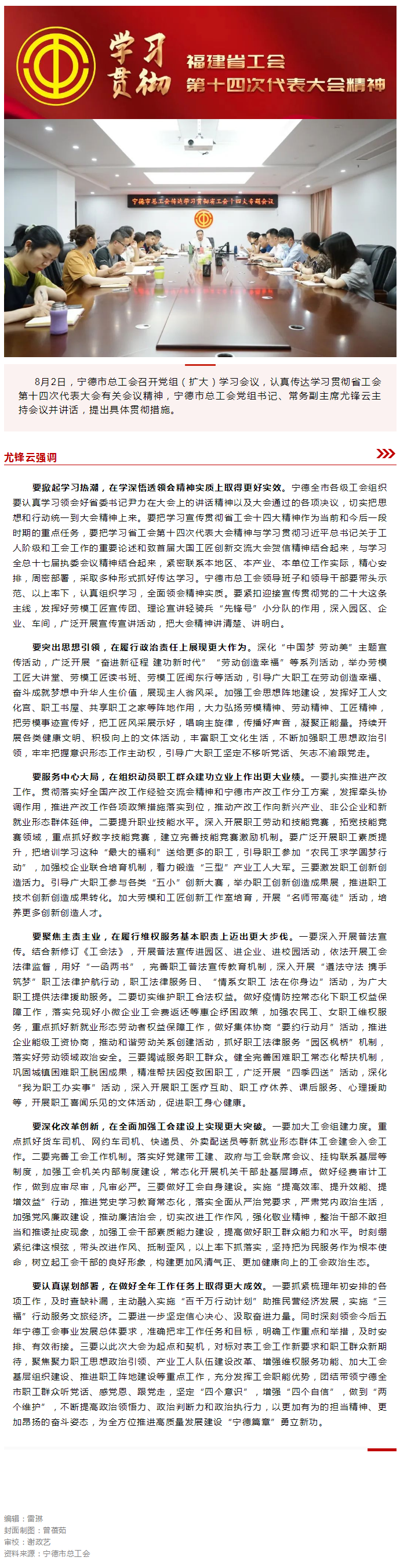 学习贯彻工代会 _ 宁德市总工会.png