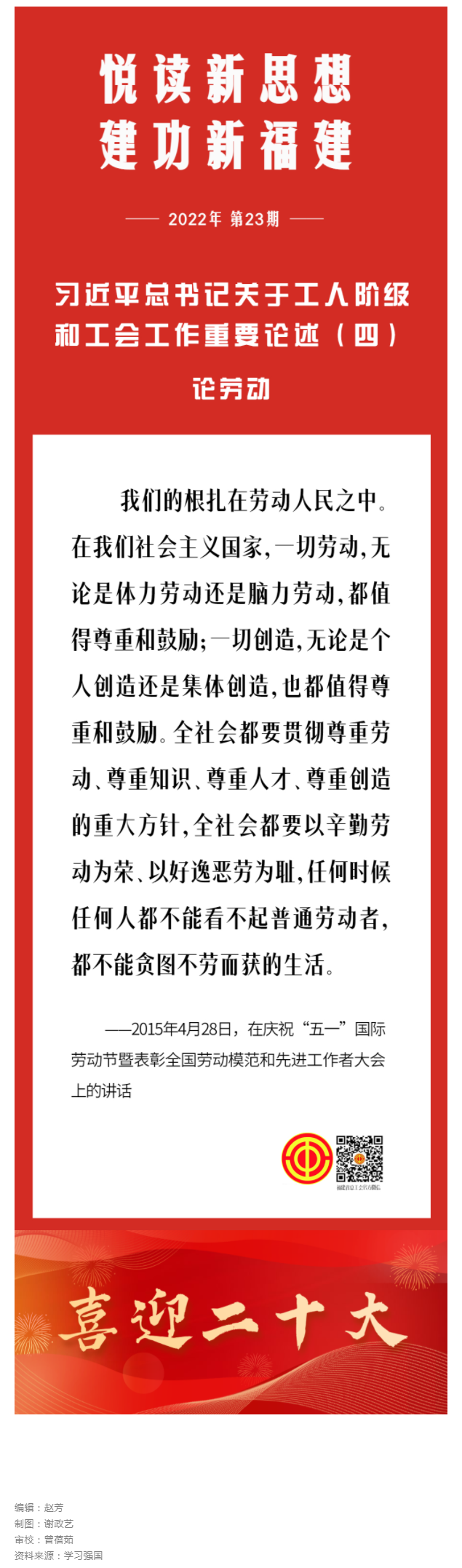 习近平总书记关于工人阶级和工会工作重要论述（四）.png