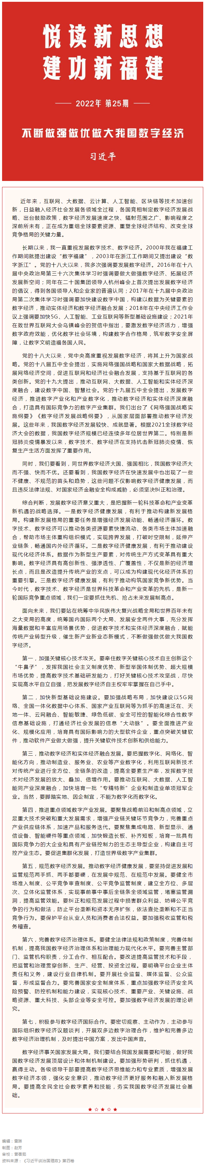 习近平：不断做强做优做大我国数字经济.png