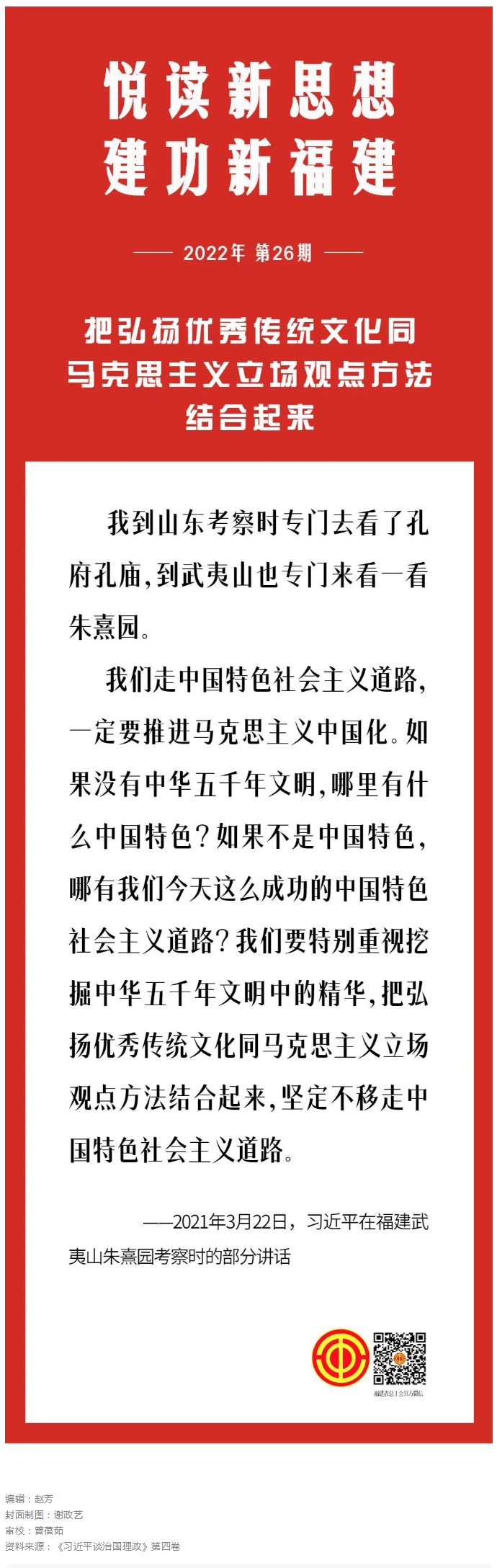 习近平：把弘扬优秀传统文化同马克思主义立场观点方法结合起来.png