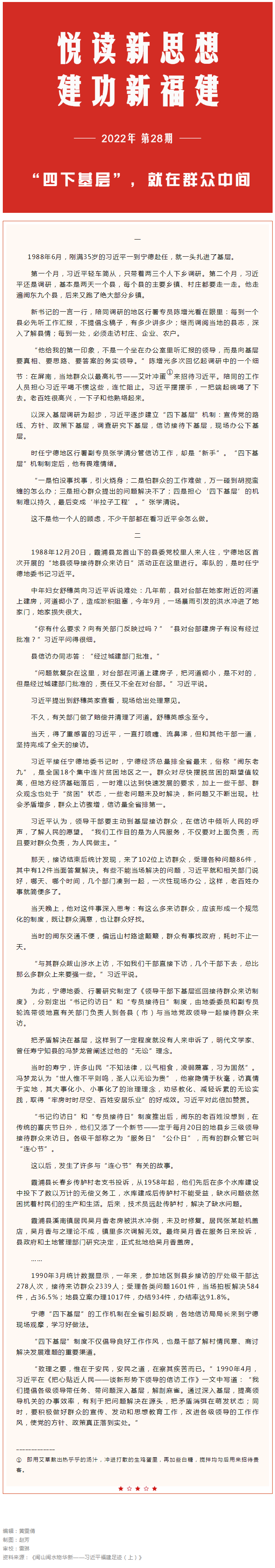 《闽山闽水物华新——习近平福建足迹》摘录：“四下基层”，就在群众中间.png