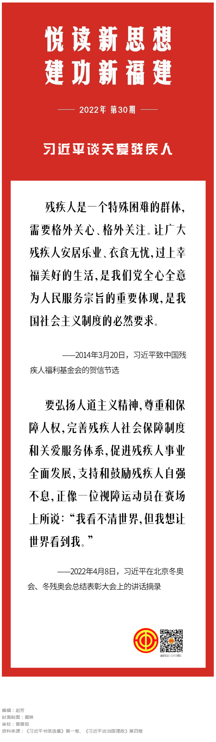 习近平谈关爱残疾人.png