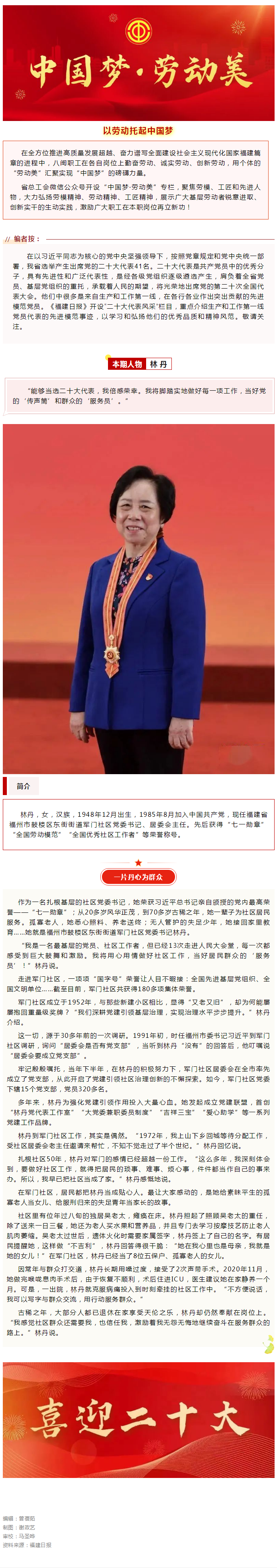 中国梦·劳动美 _ 二十大代表：全国劳模林丹.png