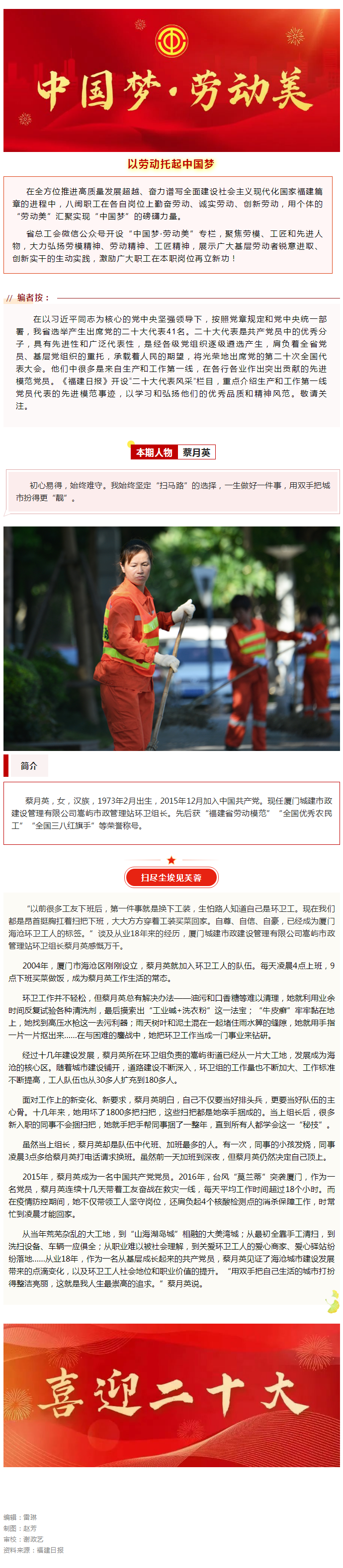 中国梦·劳动美 _ 二十大代表劳模风采：蔡月英.png