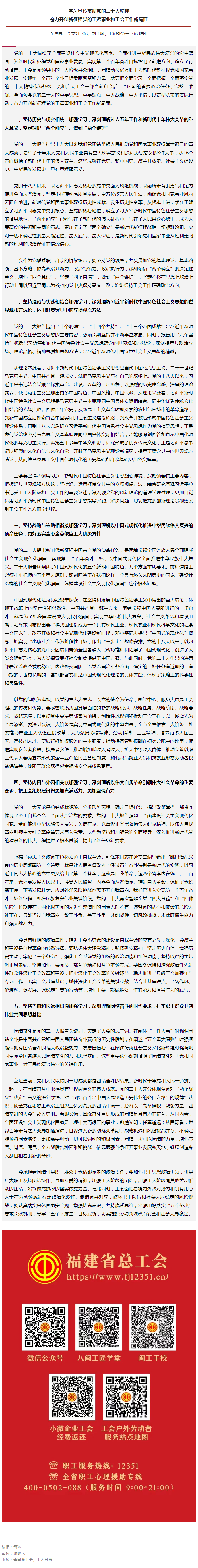 陈刚：学习宣传贯彻党的二十大精神 奋力开创新征程党的工运事业和工会工作新局面.png
