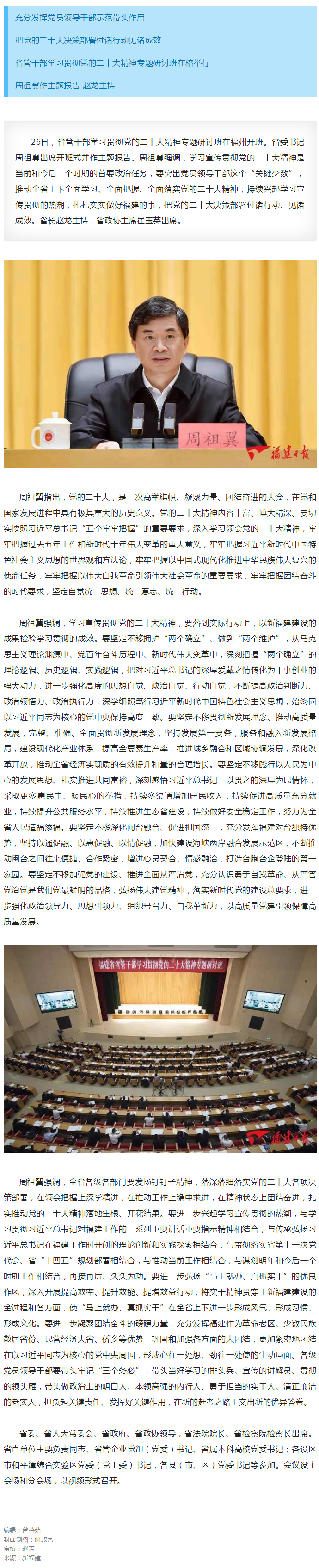 福建省管干部学习贯彻党的二十大精神专题研讨班在榕举行.png