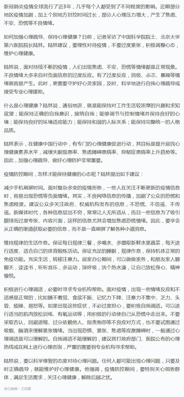 积极调整心态 维护心理健康.png