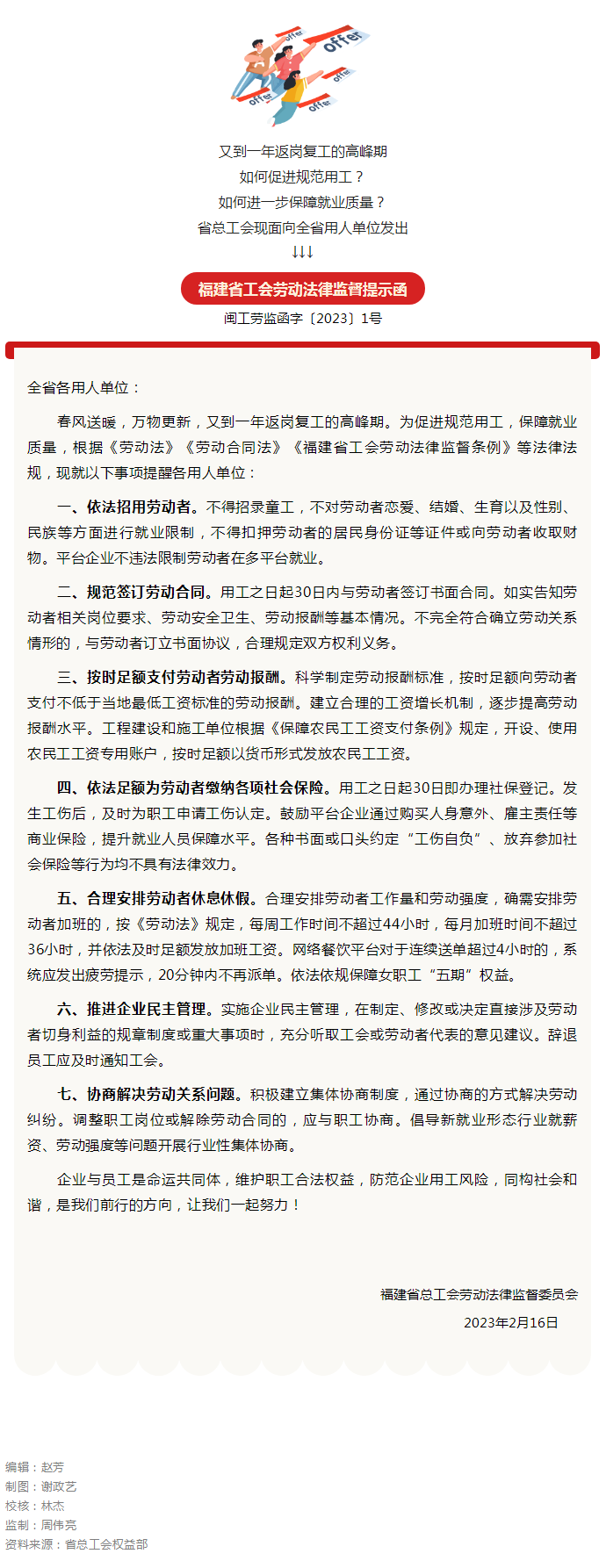 这份促进规范用工的提示函，请查收！.png