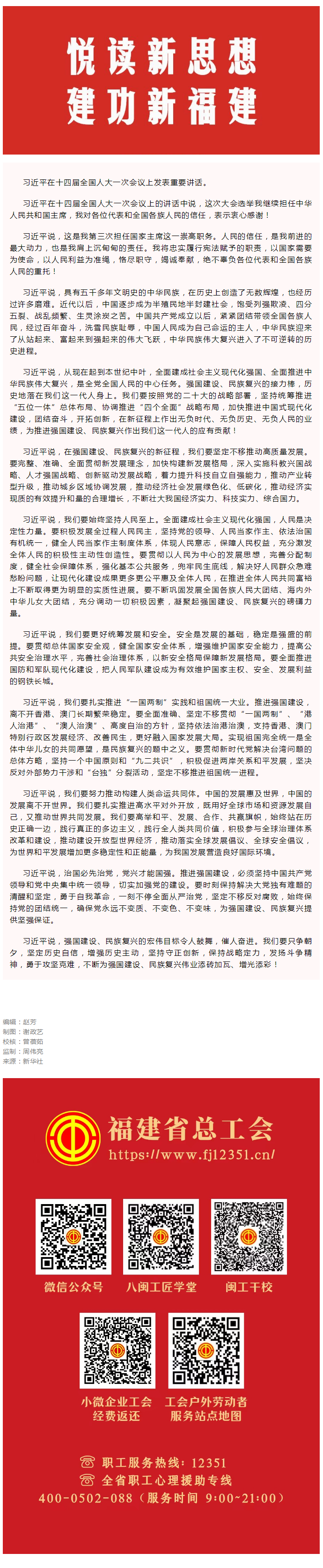 习近平在十四届全国人大一次会议上发表重要讲话.png
