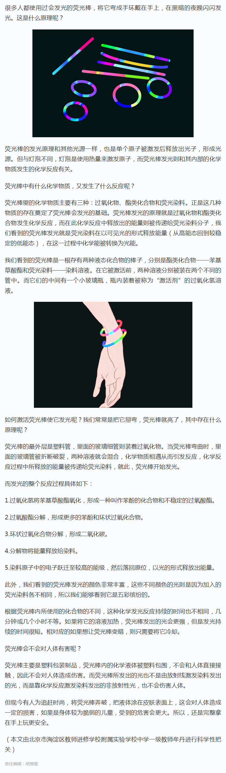 每日科普_一掰就亮的荧光棒.png