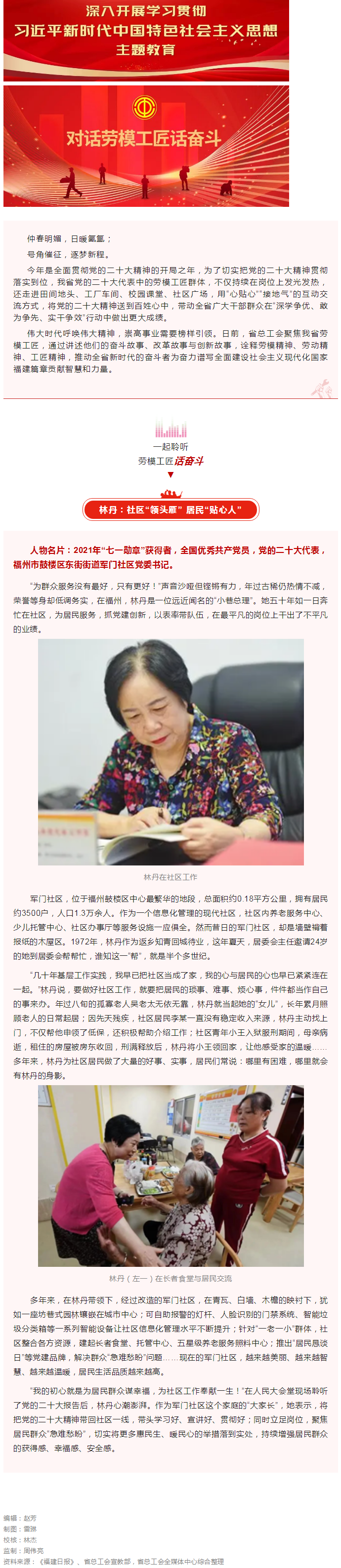 对话劳模工匠话奋斗 _ 林丹：社区“领头雁” 居民“贴心人”.png