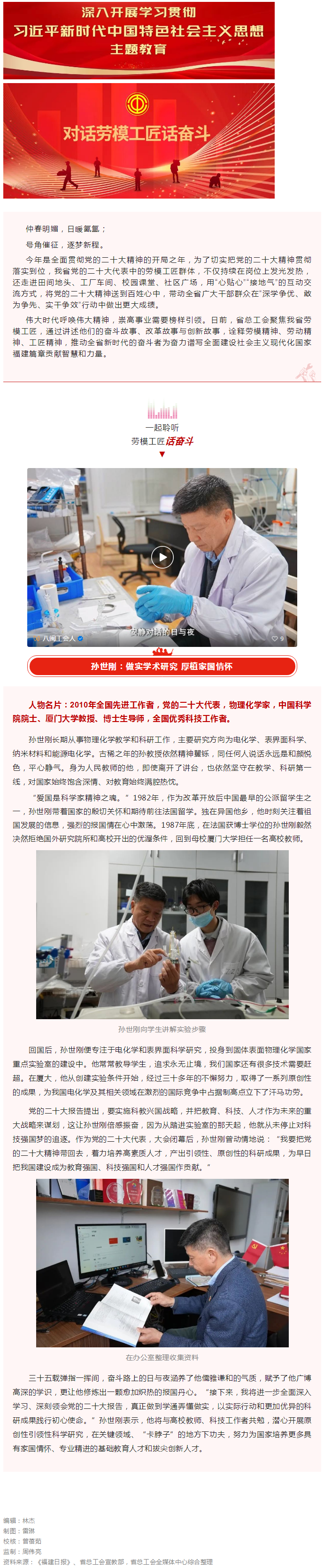 对话劳模工匠话奋斗 _ 孙世刚：做实学术研究 厚植家国情怀.png