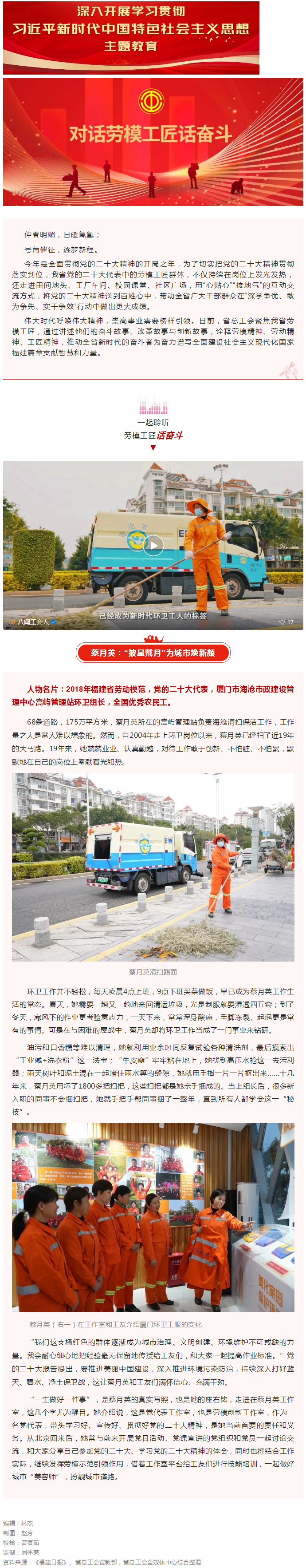 对话劳模工匠话奋斗 _ 蔡月英：“披星戴月”为城市焕新颜.png