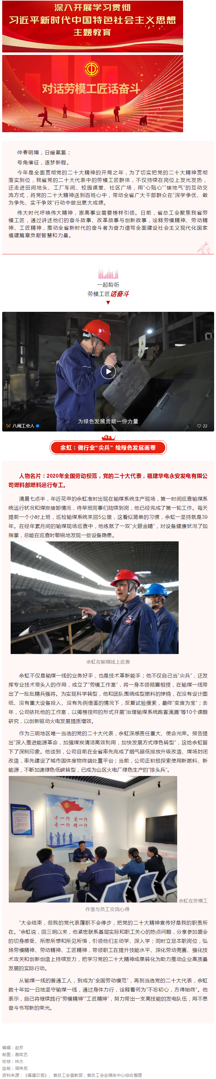 对话劳模工匠话奋斗 _ 余虹：做行业“尖兵” 绘绿色发展画卷.png