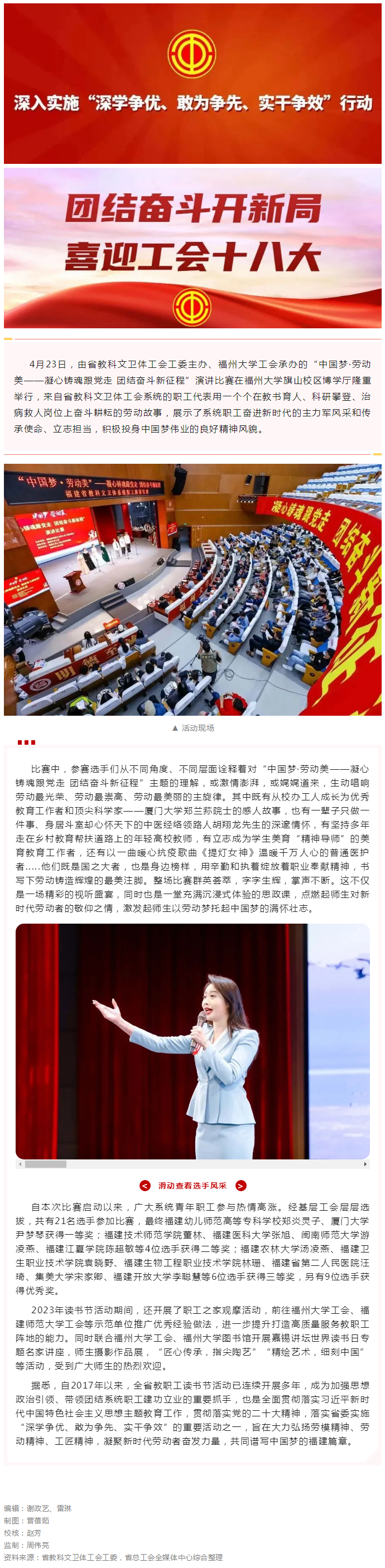 2023年全省教职工读书节活动暨演讲比赛圆满落幕！.png