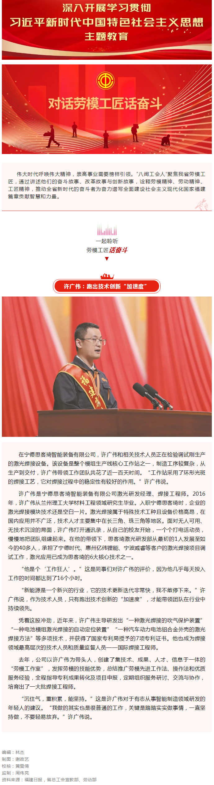 对话劳模工匠话奋斗 _ 许广伟：跑出技术创新“加速度”.png