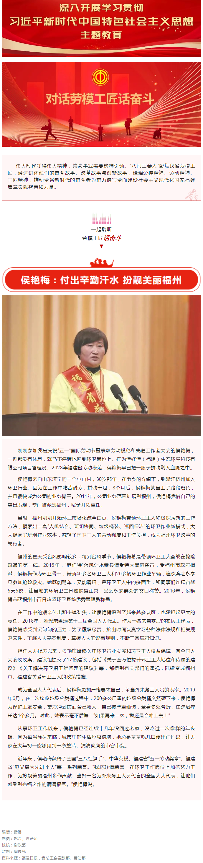 对话劳模工匠话奋斗 _ 侯艳梅：付出辛勤汗水 扮靓美丽福州.png