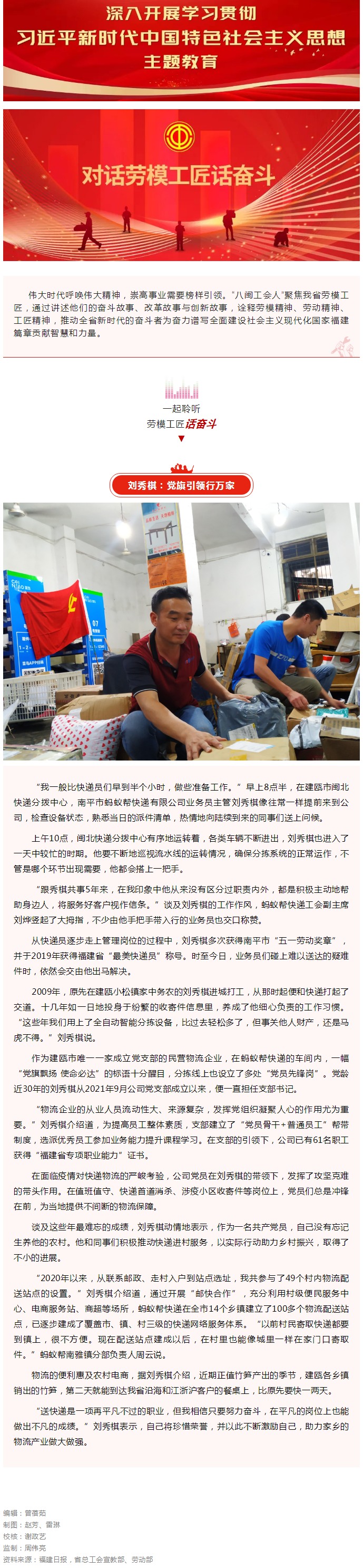 对话劳模工匠话奋斗 _ 刘秀棋：党旗引领行万家.png