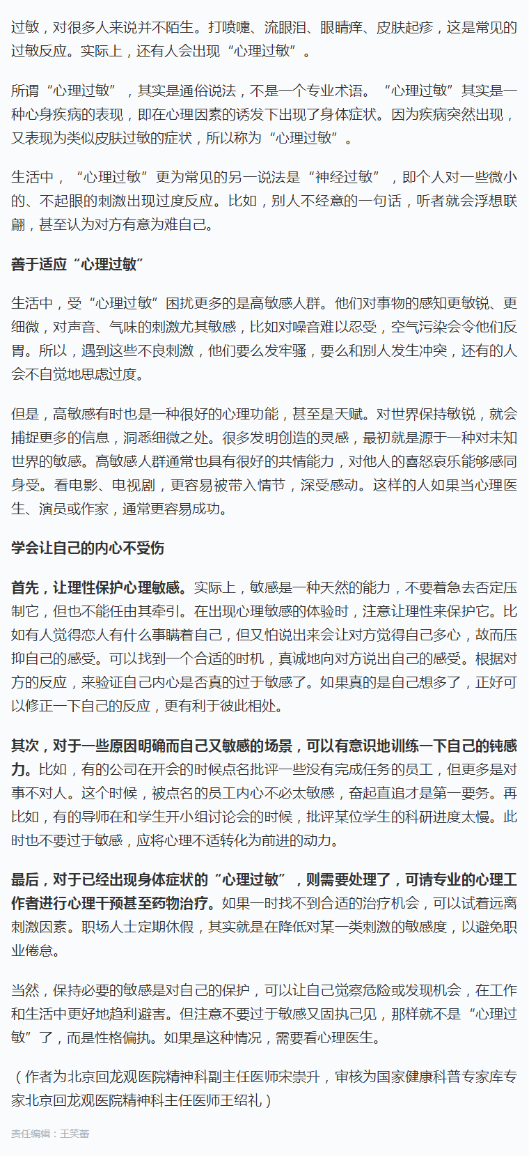 心理也会过敏？正确“脱敏”有办法.png