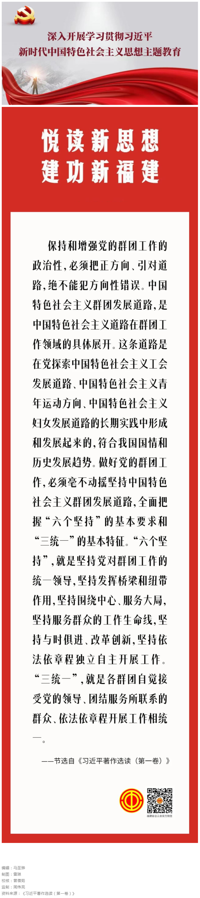 悦读新思想 · 建功新福建丨习近平论保持和增强党的群团工作的政治性（二）.png