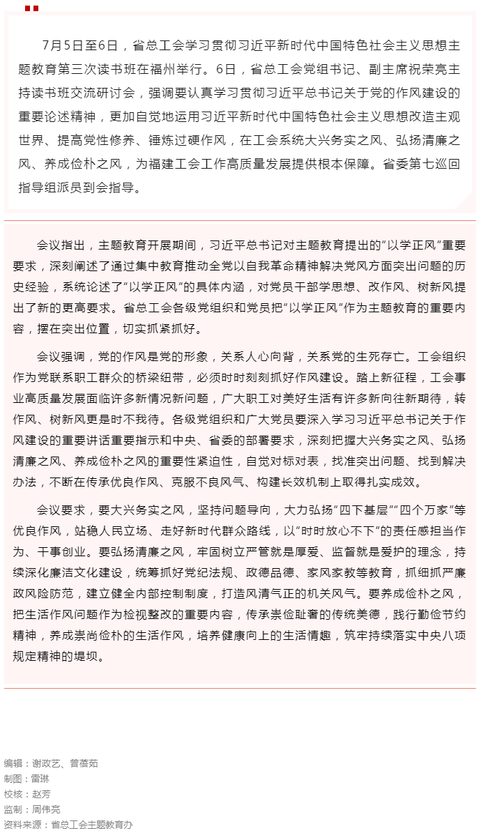 省总工会主题教育第三次读书班举行交流研讨会.png