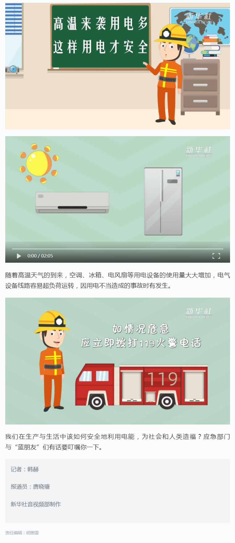 每日科普_高温来袭用电多 这样用电才安全.png