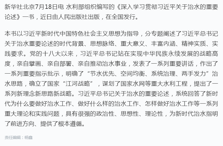 《深入学习贯彻习近平关于治水的重要论述》出版发行.png