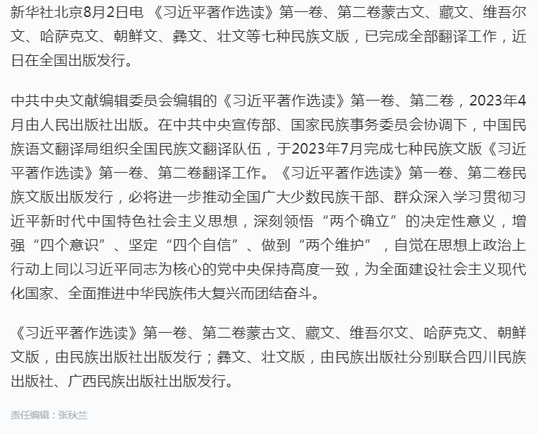 《习近平著作选读》第一卷、第二卷民族文版出版发行.png