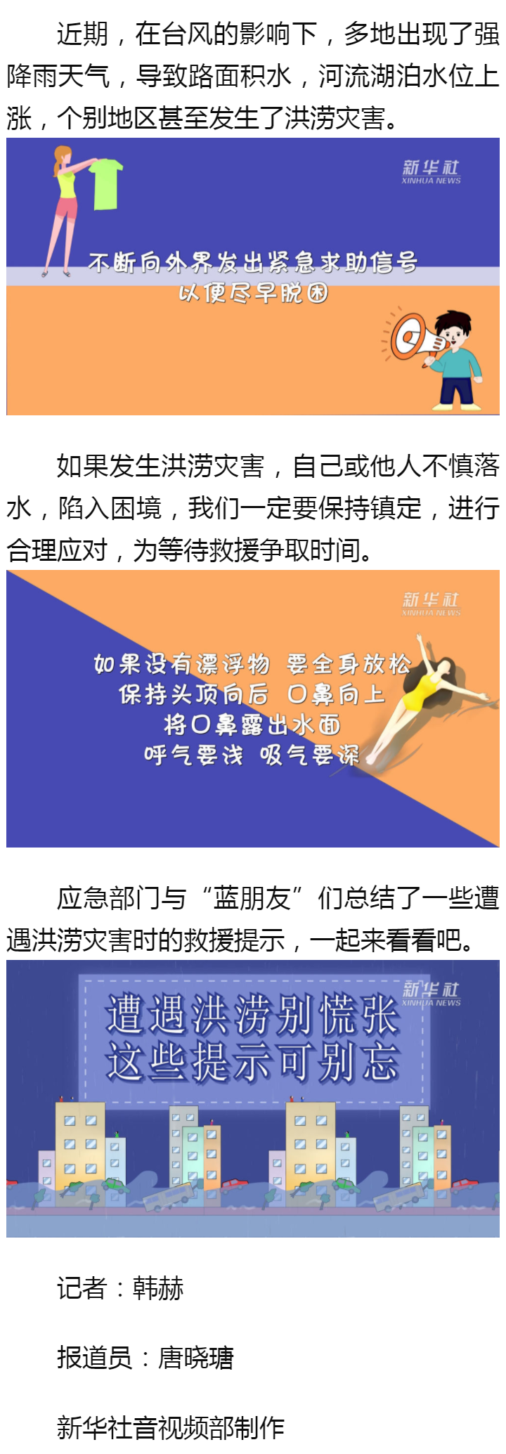 科普原创动画丨遭遇洪涝别慌张 这些提示可别忘 - 新华社客户端.png
