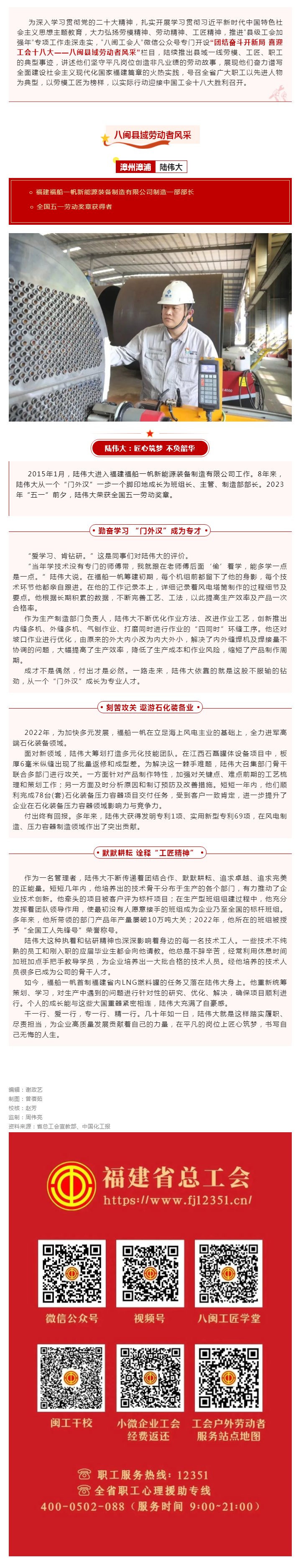 八闽县域劳动者风采丨陆伟大：匠心筑梦 不负韶华.png