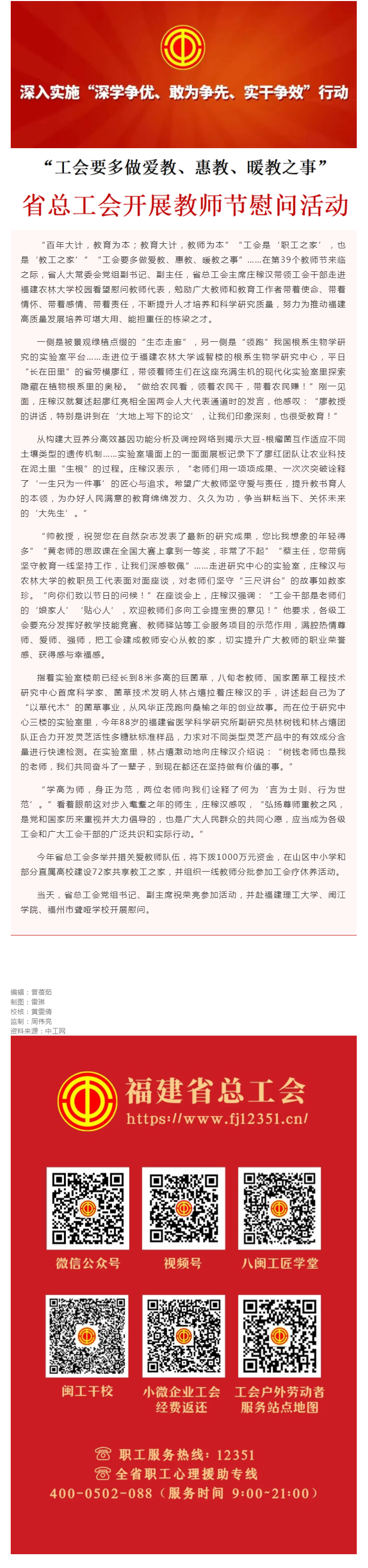 “工会要多做爱教、惠教、暖教之事”.png
