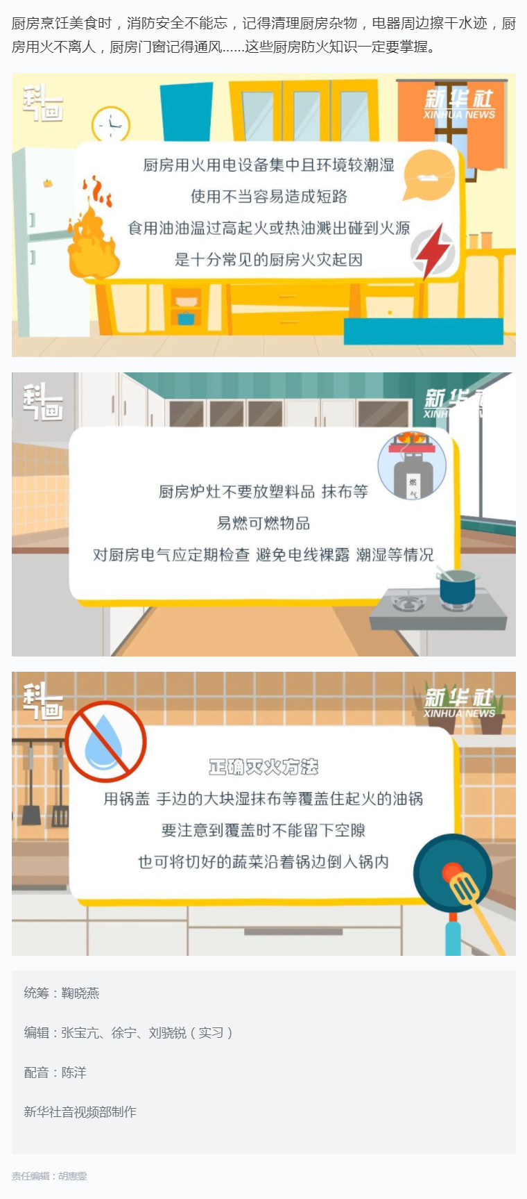每日科普_厨房用火做好这些事.png