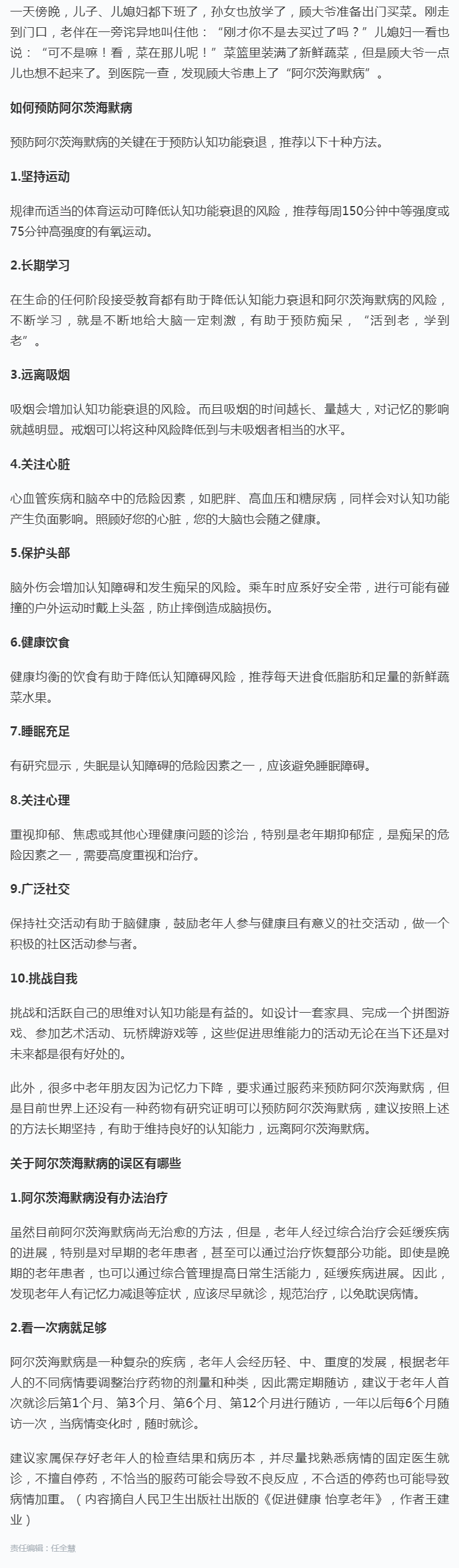 推荐十种预防阿尔茨海默病的方法.png