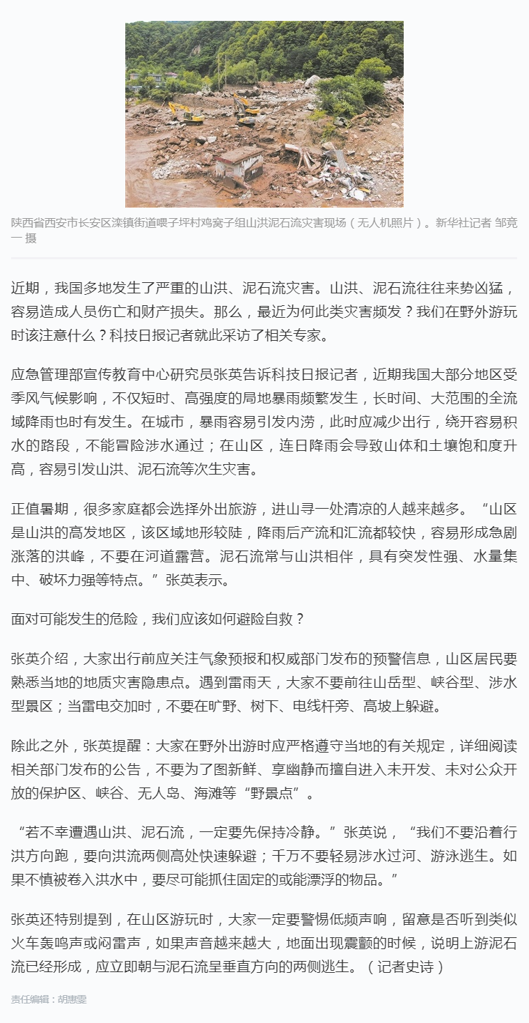 面对山洪泥石流该如何自救.png