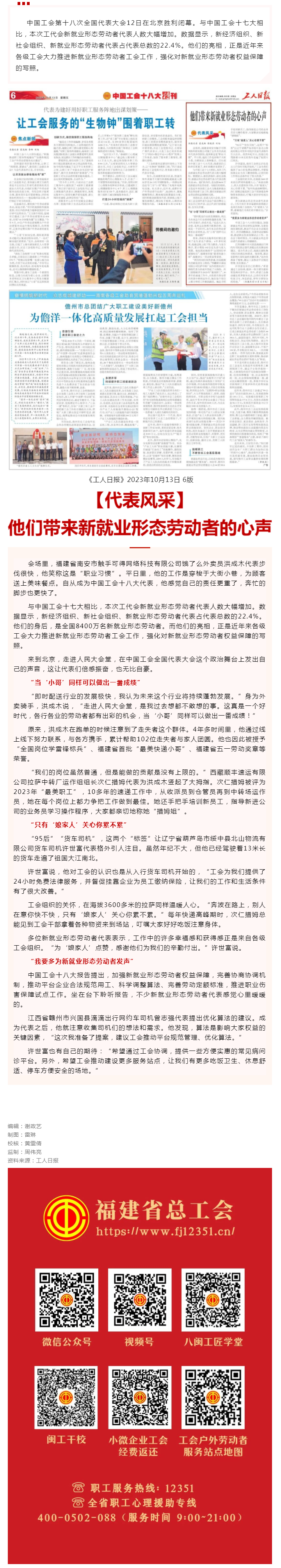 代表风采｜他们带来新就业形态劳动者的心声.png