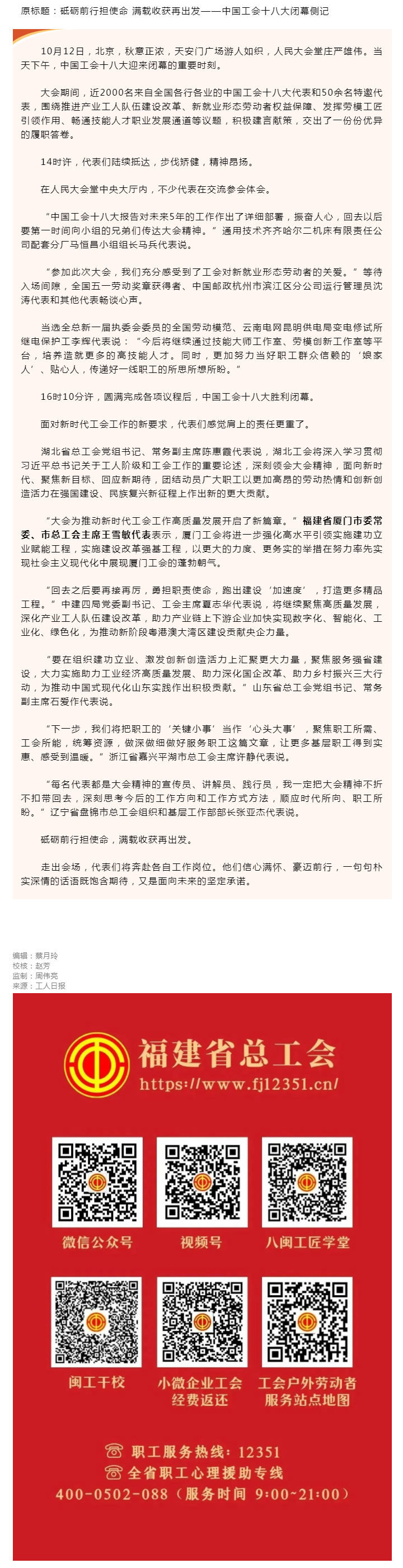 中国工会十八大闭幕侧记.png