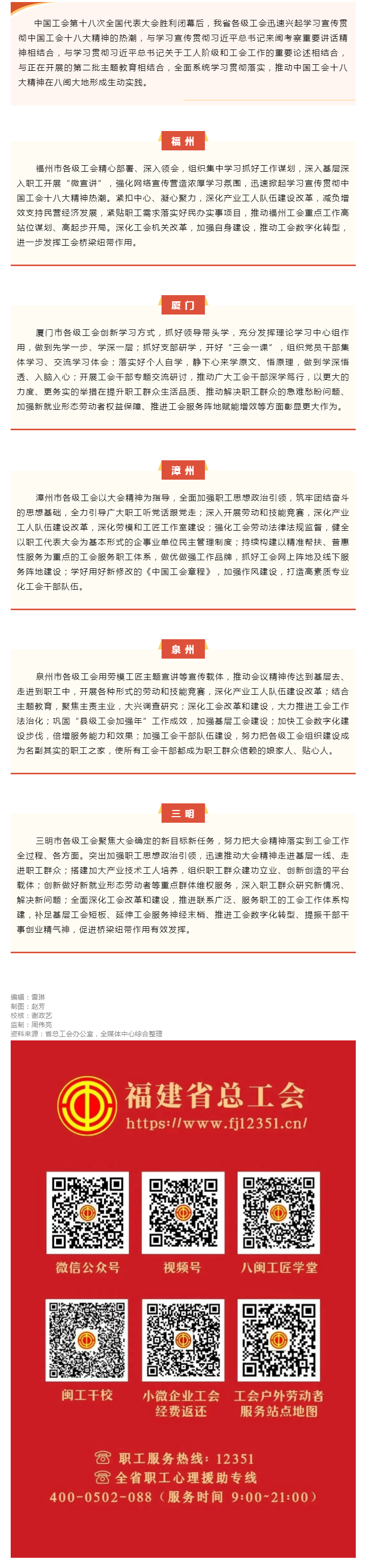 全省各级工会兴起学习宣传贯彻中国工会十八大精神热潮（一）.png