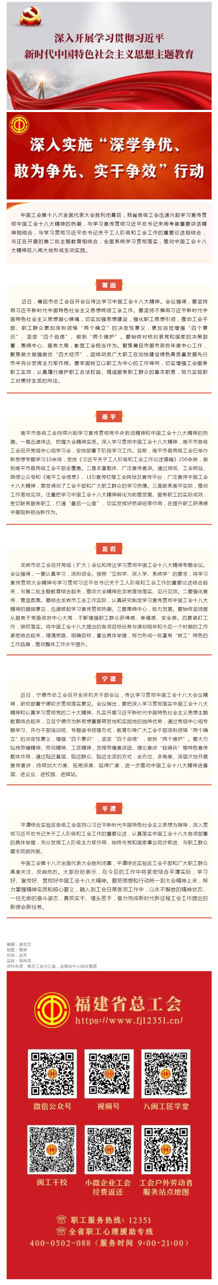 全省各级工会兴起学习宣传贯彻中国工会十八大精神热潮（二）.png