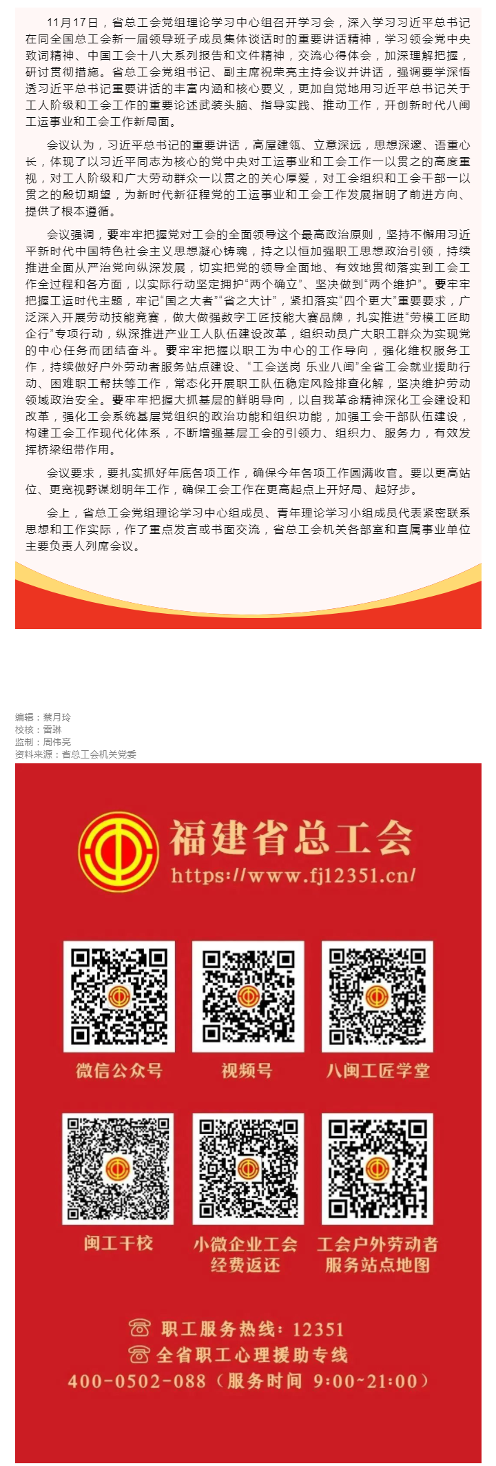 省总工会党组理论学习中心组集体学习研讨习近平总书记重要讲话精神.png
