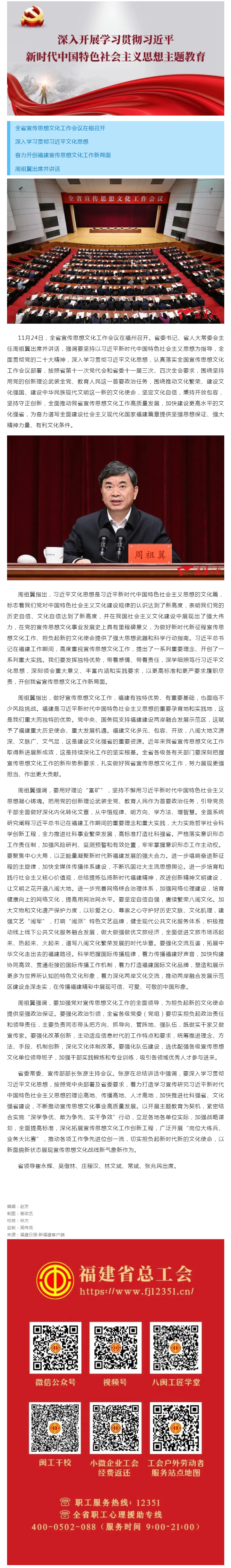 全省宣传思想文化工作会议在榕召开.png