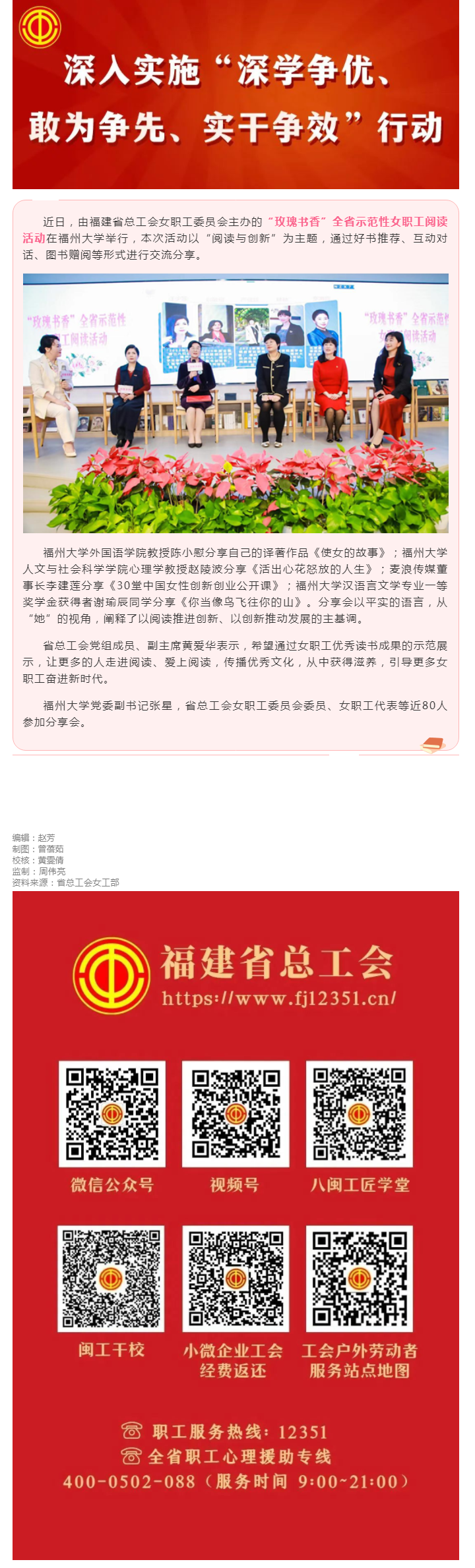 “玫瑰书香”全省示范性女职工阅读活动走进福州大学.png